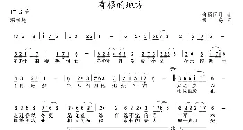 有根的地方_民歌简谱_词曲:秦島 柳梢問月