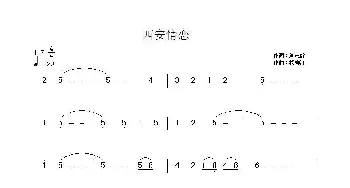 西安情恋_民歌简谱_词曲:刘志毅 杨柳汀