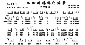 回回的姑娘阿依莎_民歌简谱_词曲:梁和平 陈安宁