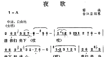 夜歌_民歌简谱_词曲: