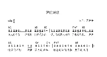 警院颂歌_民歌简谱_词曲:尹磊磊 尹磊磊