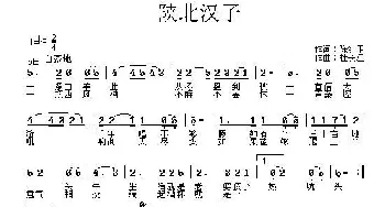 陕北汉子_民歌简谱_词曲:陈红卫 杜长江