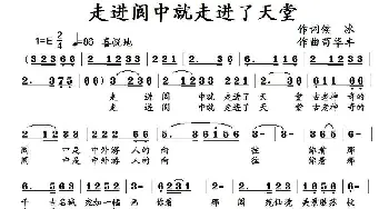 走进阆中就走进了天堂_民歌简谱_词曲:侯冰 苟华丰