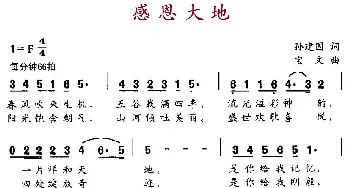 感恩大地_民歌简谱_词曲:孙建国 宝文