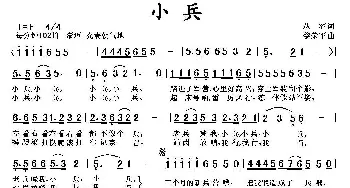 小兵_民歌简谱_词曲:从容 黎荣军