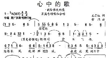 心中的歌_民歌简谱_词曲:王苏红 黄准