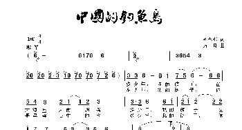 中国的钓鱼岛_民歌简谱_词曲:阿五郎 方舟