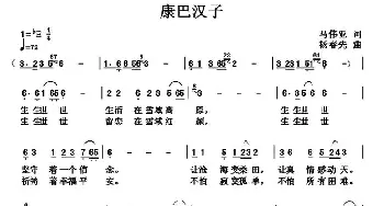 康巴汉子_民歌简谱_词曲:马伟亚 杨春先