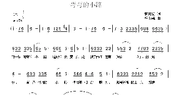 弯弯的小路_民歌简谱_词曲:曾宪瑞 梅兼毓