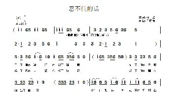 忍不住的话_民歌简谱_词曲:杨浩 江南雨