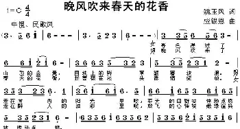 晚风吹来春天的花香_民歌简谱_词曲:姚玉凤 应锡恩