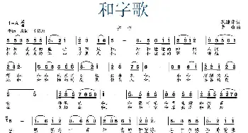 和字歌_民歌简谱_词曲:巩建华 李合