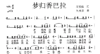 梦归香巴拉_民歌简谱_词曲:王明亮 何永志