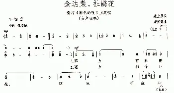 金达莱杜鹃花_民歌简谱_词曲:梁上泉 施光南