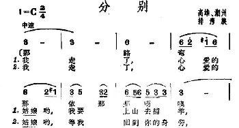 分别_民歌简谱_词曲: