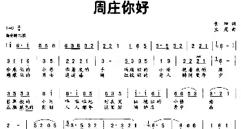 周庄你好_民歌简谱_词曲:景坤 生茂