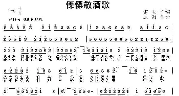 傈僳族敬酒歌_民歌简谱_词曲:雷尘 三朔