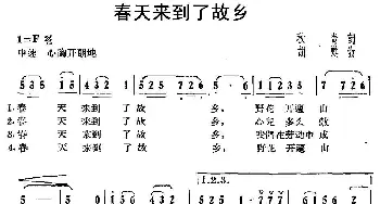 春天来到了故乡_民歌简谱_词曲:秋青 胡甦