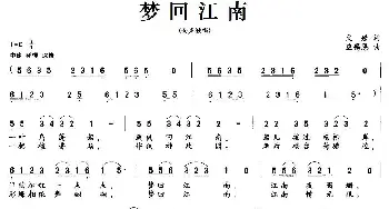 梦回江南_民歌简谱_词曲:文婧 应锡恩