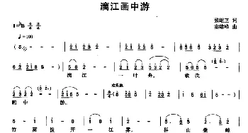 漓江画中游_民歌简谱_词曲:张继正 秦绪峰