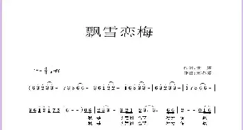 飘雪恋梅_民歌简谱_词曲:龙翔 刘春爱