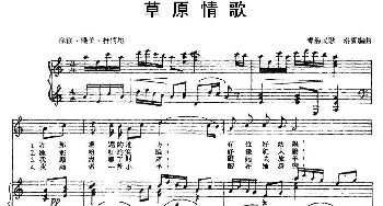 草原情歌_民歌简谱_词曲: 青海民歌、洛宾编曲