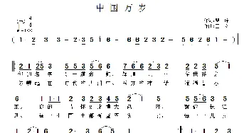 中国万岁_民歌简谱_词曲:瞿琮 王立