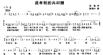 我年轻的共和国_民歌简谱_词曲:张黎 陈建林