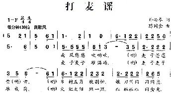 打麦谣_民歌简谱_词曲:孙必泰 陈国金