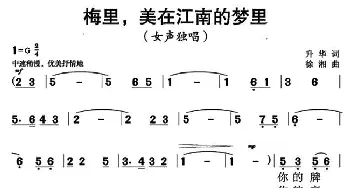 梅里，美在江南的梦里_民歌简谱_词曲:升华 徐湘