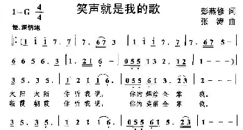 笑声就是我的歌_民歌简谱_词曲:彭燕修 张涛