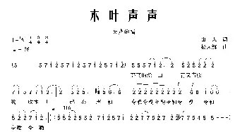 木叶声声_民歌简谱_词曲:山人 杨天解