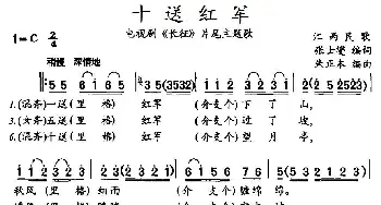 十送红军_民歌简谱_词曲:张士燮编词 朱正本编曲