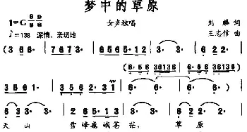 梦中的草原_民歌简谱_词曲:刘麟 王志信