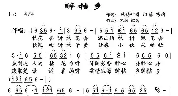 醉桔乡_民歌简谱_词曲:风动叶舞 寒逸 坦荡 坦荡 寒逸