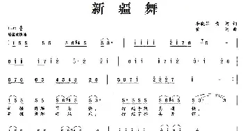 新疆舞_民歌简谱_词曲:李晓军、黄河 黄河