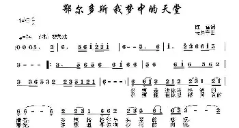 鄂尔多斯 我梦中的天堂_民歌简谱_词曲:陈雷 杨月宁