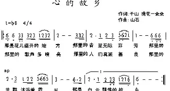 心的故乡_民歌简谱_词曲:桃花一朵朵 千山 山石