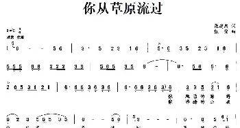 你从草原流过_民歌简谱_词曲:张建忠 红俊