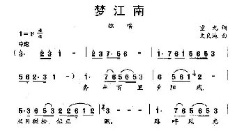 梦江南_民歌简谱_词曲:重九 文良地