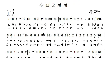 多回家看看_民歌简谱_词曲:麻喜旺 王立