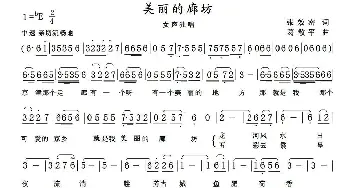 美丽的廊坊_民歌简谱_词曲:张效密 葛敬平