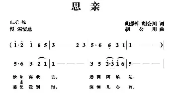 思亲_民歌简谱_词曲:胡景韩、胡公川 胡公川