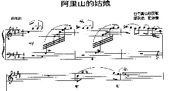 阿里山的姑娘_民歌简谱_词曲: 邹承瑞配伴奏