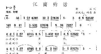 江南的话_民歌简谱_词曲:村庄 孔庆元、钱青