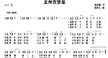 龙州在梦里_民歌简谱_词曲:寇育慧 梁永生