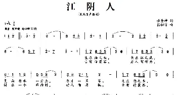 江阴人_民歌简谱_词曲:张景坤 熊初保