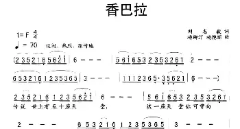 香巴拉_民歌简谱_词曲:刘志毅 杨柳汀、杨艳丽