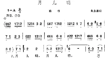 月儿明_民歌简谱_词曲:归永嘉