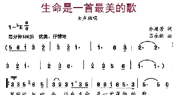 生命是一首最美的歌_民歌简谱_词曲:乔靖芳 吕永新